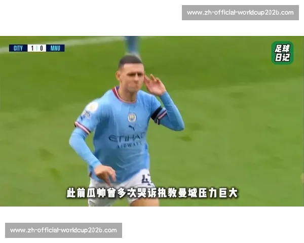 瓜迪奥拉钦点曼城新核：盘带大师重塑蓝月进攻基因