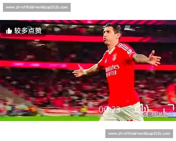 迪马利亚点射绝平！本菲卡生涯谢幕战献绝杀级表现