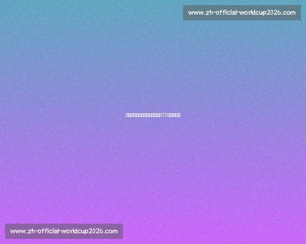 篮球明星训练秘籍:提升球技的10个专业技巧 篮球明星训练秘籍:提升球技的10个专业技巧